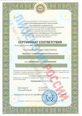 Сертификат соответствия СТО-СОУТ-2018 Тольятти Свидетельство РКОпп